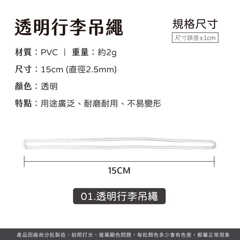 透明行李吊繩 PVC掛繩 行李牌吊繩 行李掛繩 行李束帶 行李繩 膠條 吊環 束繩 旅遊用品【HW0086】-細節圖8