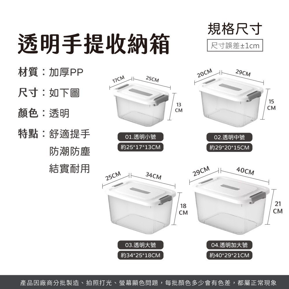 透明手提收納箱 無印風 透明整理箱 衣物收納 家居收納 整理箱 透明箱 萬用箱 雜物箱 收納箱 收納【SN0807】-細節圖8