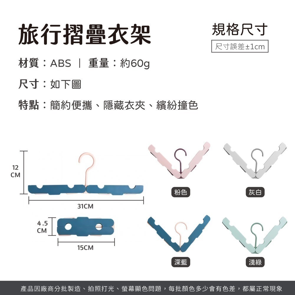 旅行摺疊衣架 衣架 節省空間 收納衣架 折疊衣架 旅行摺疊衣架 便攜折疊衣架 可折疊行李衣架【HW0087】-細節圖8