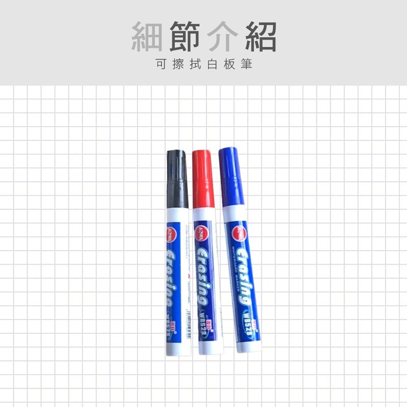 水性白板筆 可擦白板筆 辦公 教室文具 水性筆 彩色白板筆【WJ0049】-細節圖6