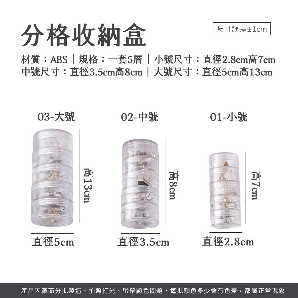分格收納盒 飾品收納盒 小物收納盒 連接收納瓶 分裝盒 連續盒 連接盒 分層盒 透明盒 收納盒 飾品【SN0811】-細節圖8