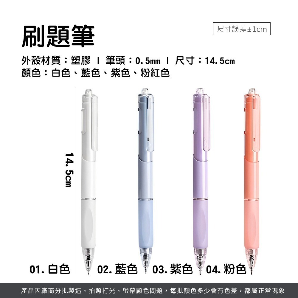 刷題筆 原子筆 小白筆 自動筆 按壓式中性筆 刷題筆速乾 按壓原子筆 黑筆 紅筆 藍筆 0.5mm筆芯【WJ0210】-細節圖8
