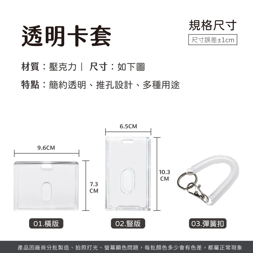 透明卡套 彈簧扣 卡套 硬卡套 咕卡套 悠遊卡套 硬殼卡套 明星小卡 卡片保護 壓克力卡套【WJ0211】-細節圖8