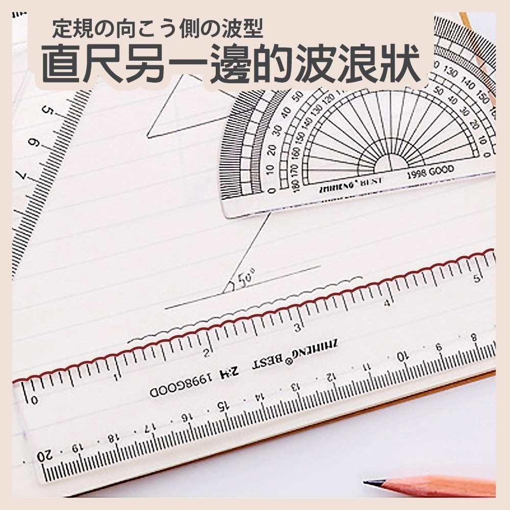 無印風直尺 直尺 簡約風直尺 格子 透明直尺 波浪尺 波浪線 15公分 作圖 繪圖 文具 辦公用品【WJ0213】-細節圖3