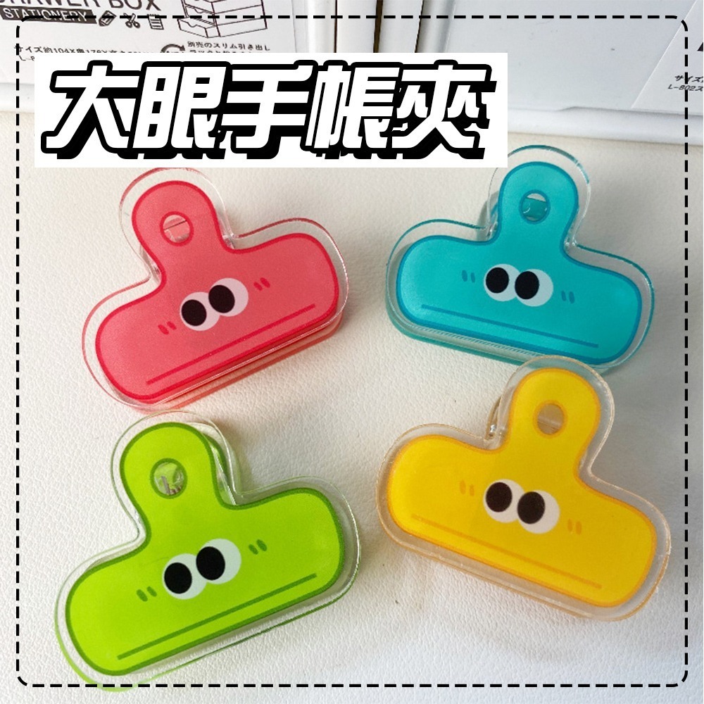 眼睛文件夾 壓克力夾子 可愛卡通便簽夾 長尾夾 資料夾 網格手帳夾 ins風 造型夾 手帳夾 發票夾【WJ0222】-細節圖2