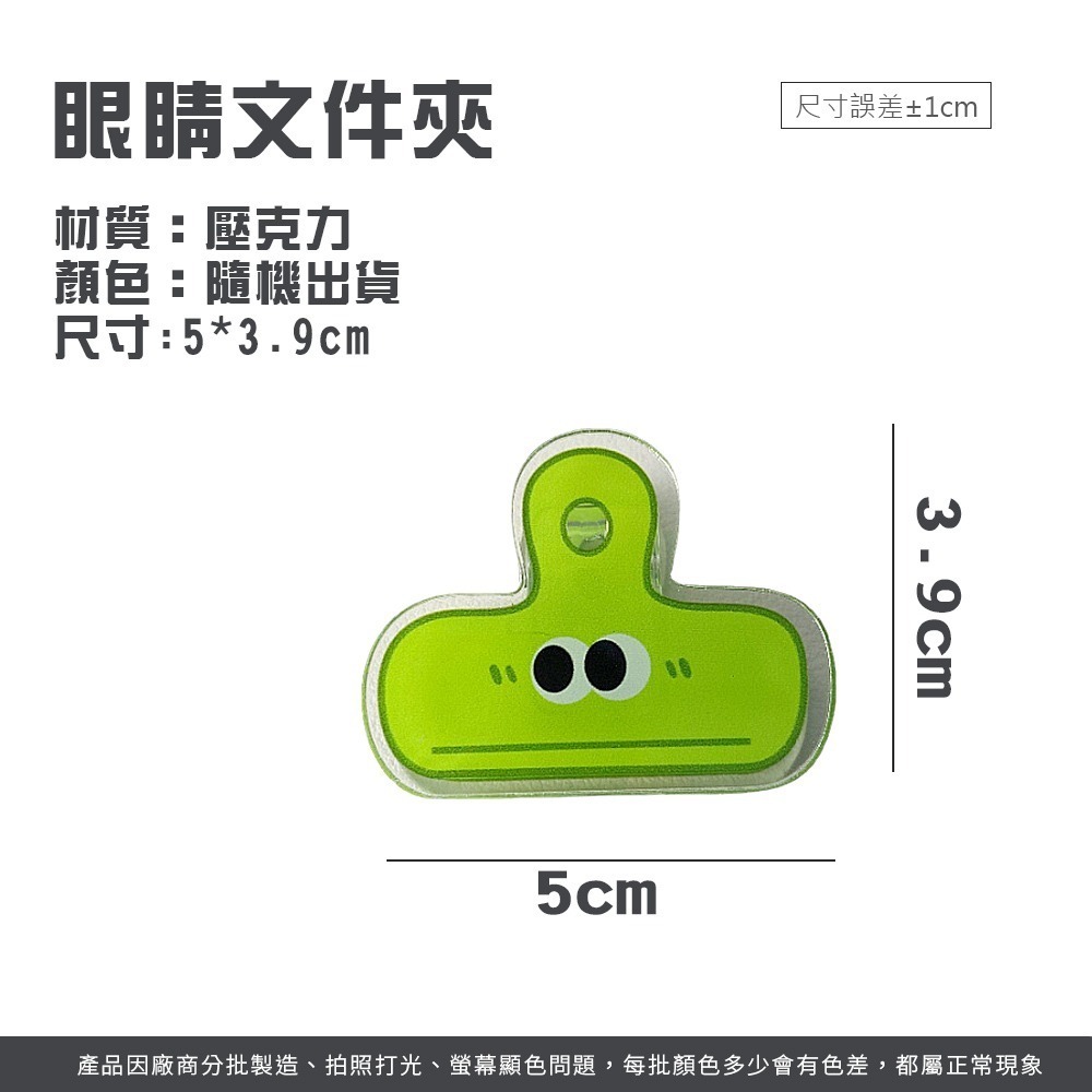 眼睛文件夾 壓克力夾子 可愛卡通便簽夾 長尾夾 資料夾 網格手帳夾 ins風 造型夾 手帳夾 發票夾【WJ0222】-細節圖8