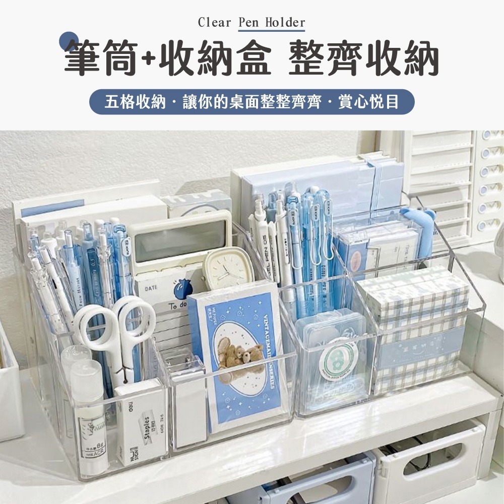 透明筆筒 五格 筆筒 無印風 置物盒 文具收納 化妝品收納 辦公桌收納 桌面整理盒 多格收納盒【WJ0221】-細節圖4