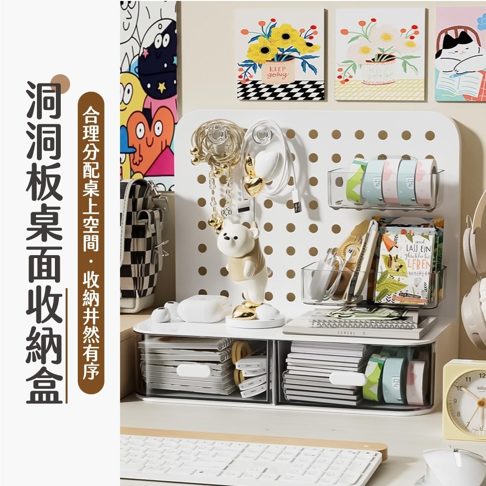 洞洞板桌面收納盒 小抽屜 洞洞板 桌上收納 房間佈置 無印風 化妝品收納 辦公室收納 桌上置物架【SN0820】-細節圖2