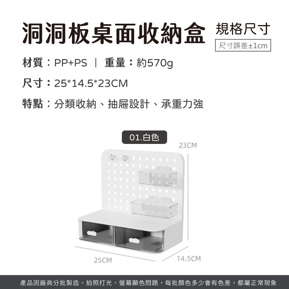 洞洞板桌面收納盒 小抽屜 洞洞板 桌上收納 房間佈置 無印風 化妝品收納 辦公室收納 桌上置物架【SN0820】-細節圖8