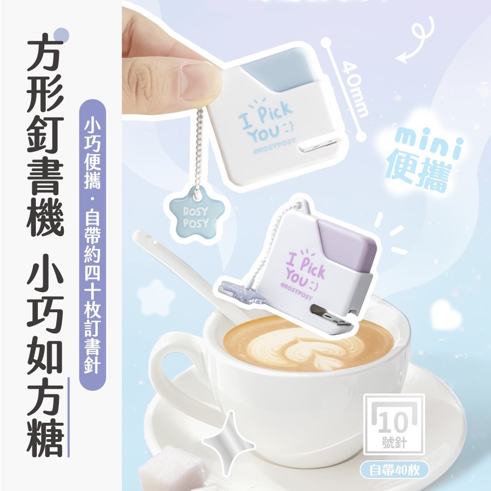 方形釘書機 RosyPosy 訂書機 釘書機 裝訂機 文具 裝訂 釘書 辦公文具 事務用品 學校辦公【WJ0223】-細節圖2