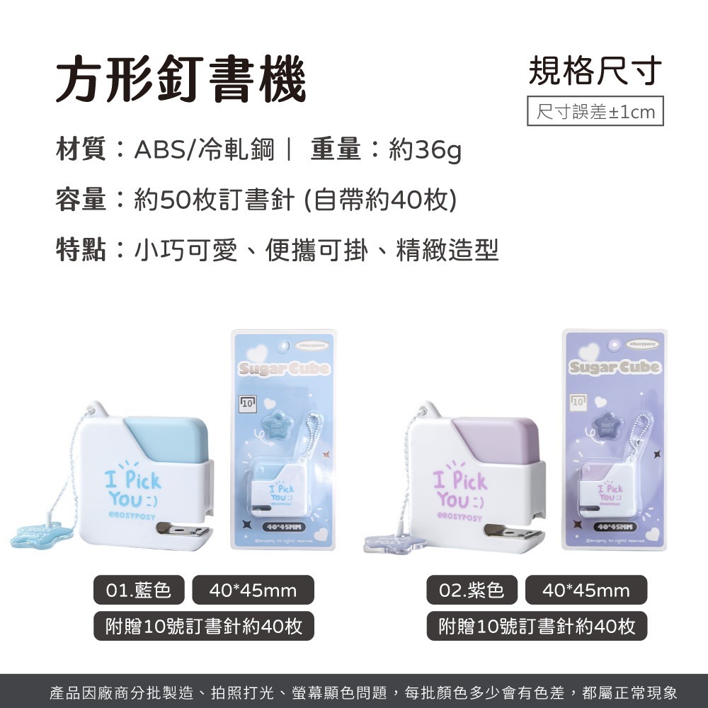 方形釘書機 RosyPosy 訂書機 釘書機 裝訂機 文具 裝訂 釘書 辦公文具 事務用品 學校辦公【WJ0223】-細節圖8