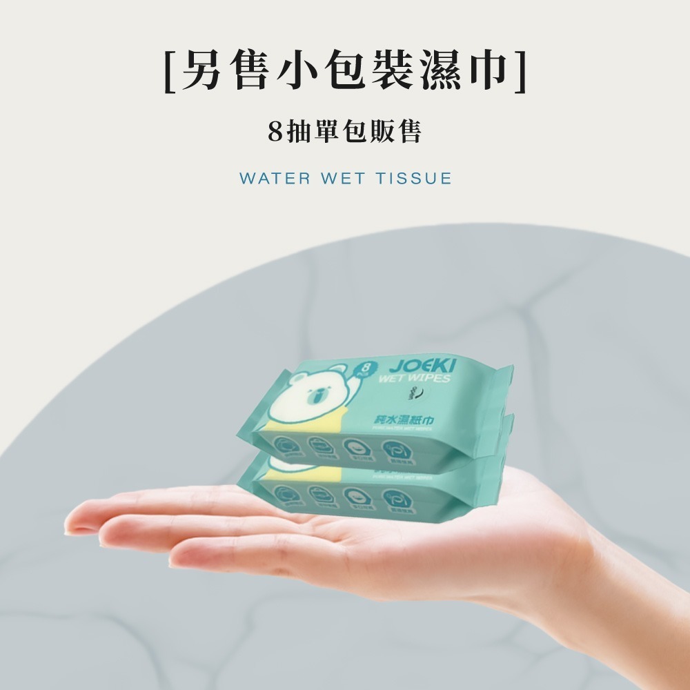 JOEKI純水濕紙巾 80抽 8抽2入 濕紙巾 洗臉巾 擦手巾 濕巾 紙巾 純水濕巾 無酒精濕紙巾【WS0130】-細節圖7