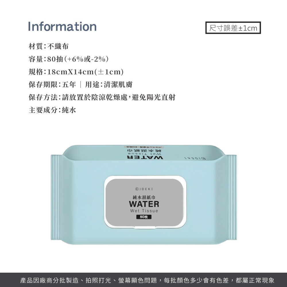 JOEKI純水濕紙巾 80抽 8抽2入 濕紙巾 洗臉巾 擦手巾 濕巾 紙巾 純水濕巾 無酒精濕紙巾【WS0130】-細節圖8