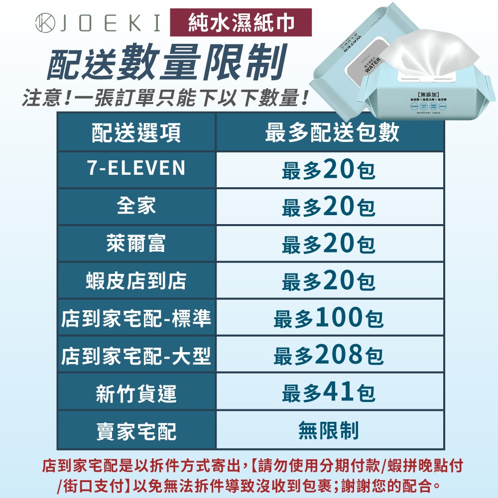 JOEKI純水濕紙巾 80抽 8抽2入 濕紙巾 洗臉巾 擦手巾 濕巾 紙巾 純水濕巾 無酒精濕紙巾【WS0130】-細節圖3