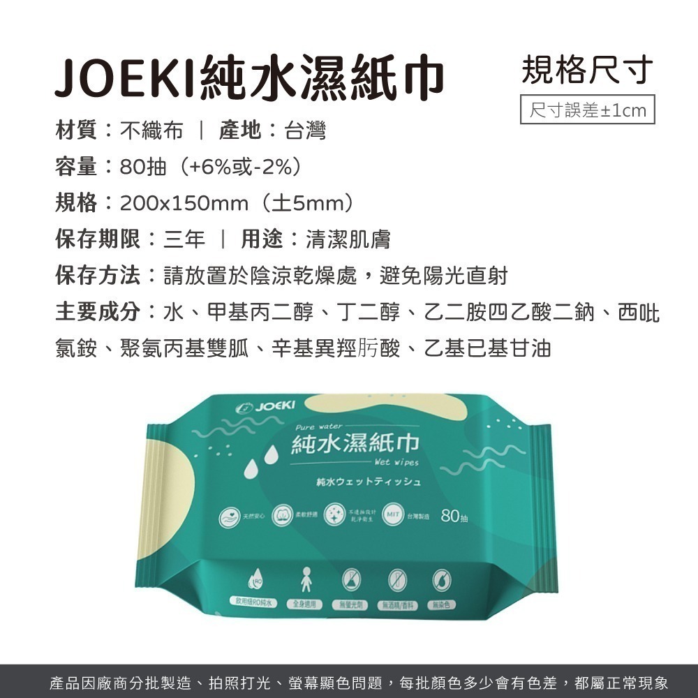 JOEKI純水濕紙巾 80抽 8抽2入 濕紙巾 洗臉巾 擦手巾 濕巾 紙巾 純水濕巾 無酒精濕紙巾【WS0130】-細節圖7