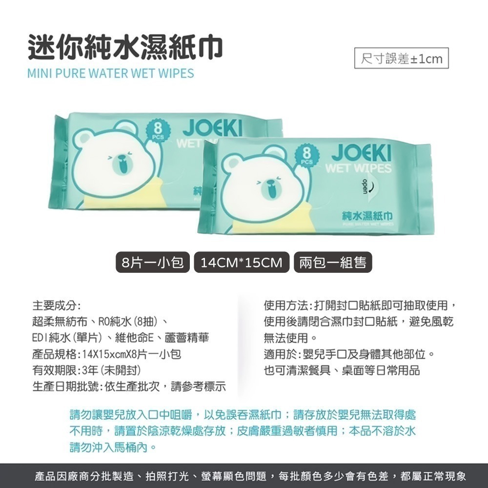 JOEKI純水濕紙巾 80抽 8抽2入 濕紙巾 洗臉巾 擦手巾 濕巾 紙巾 純水濕巾 無酒精濕紙巾【WS0130】-細節圖8