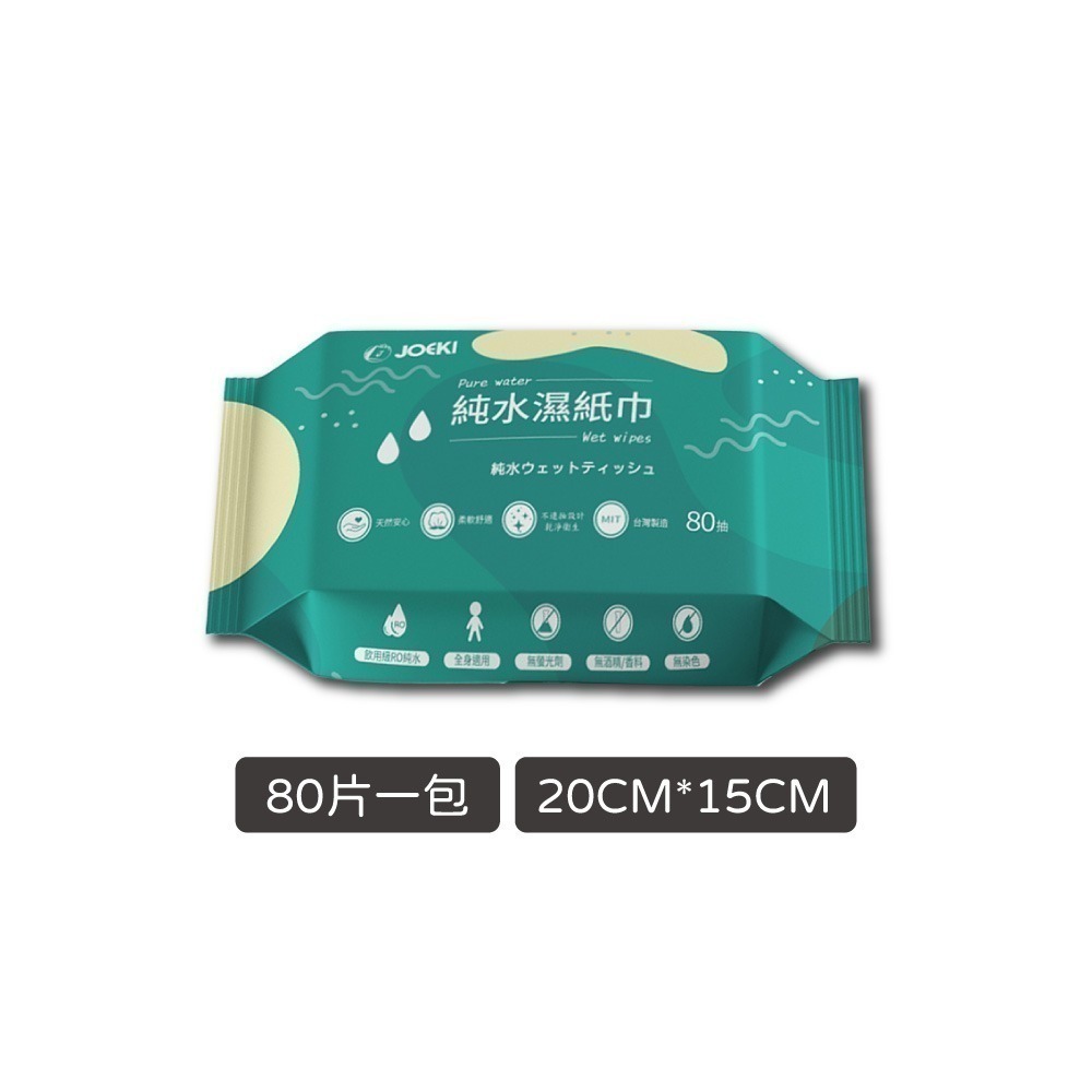 JOEKI純水濕紙巾 80抽 8抽2入 濕紙巾 洗臉巾 擦手巾 濕巾 紙巾 純水濕巾 無酒精濕紙巾【WS0130】-規格圖11