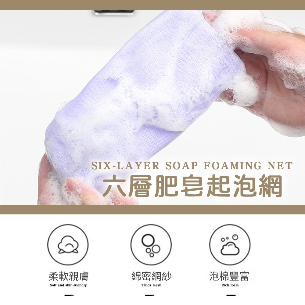 六層肥皂起泡網 香皂網袋 手工皂紗袋 肥皂網袋 肥皂袋 肥皂打泡網 肥皂起泡袋 起泡袋 打皂網 打泡沫網【WY0259】-細節圖2