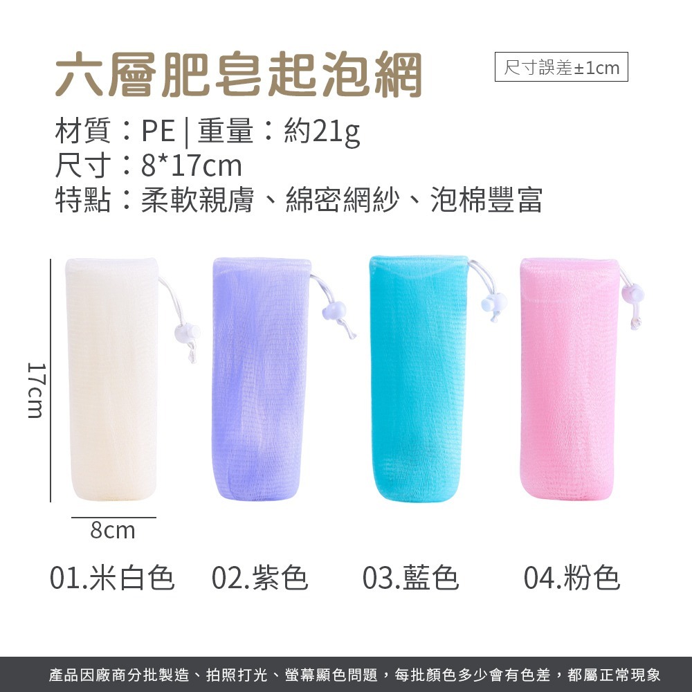 六層肥皂起泡網 香皂網袋 手工皂紗袋 肥皂網袋 肥皂袋 肥皂打泡網 肥皂起泡袋 起泡袋 打皂網 打泡沫網【WY0259】-細節圖8