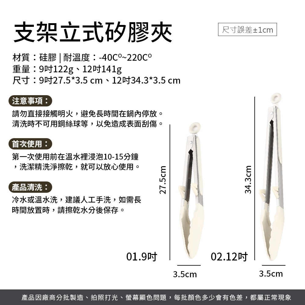 支架立式矽膠夾 矽膠夾 防燙食物夾 食物夾 料理夾 烤肉夾 矽膠食物夾 防燙夾 不沾鍋用 烘焙夾 料理夾【CC0579】-細節圖8