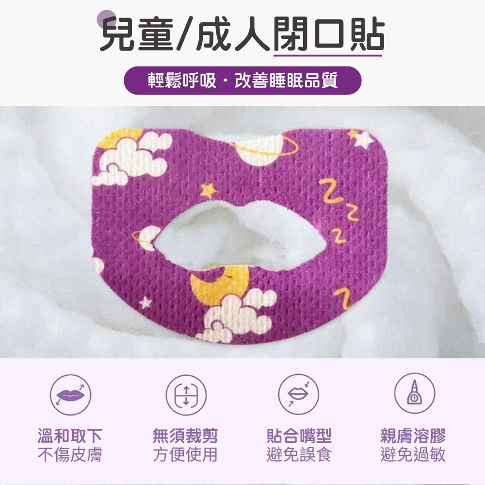 閉口貼 30片 防張嘴口貼 呼吸矯正貼 唇貼 嘴貼  口呼吸貼 睡眠嘴貼【JJ0865】-細節圖2