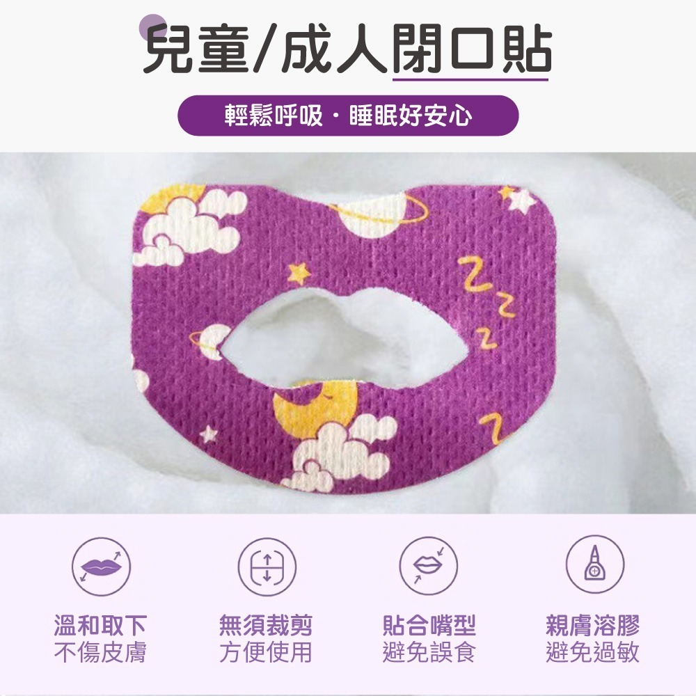閉口貼 30片 防張嘴口貼 呼吸矯正貼 唇貼 嘴貼  口呼吸貼 睡眠嘴貼【JJ0865】-細節圖6
