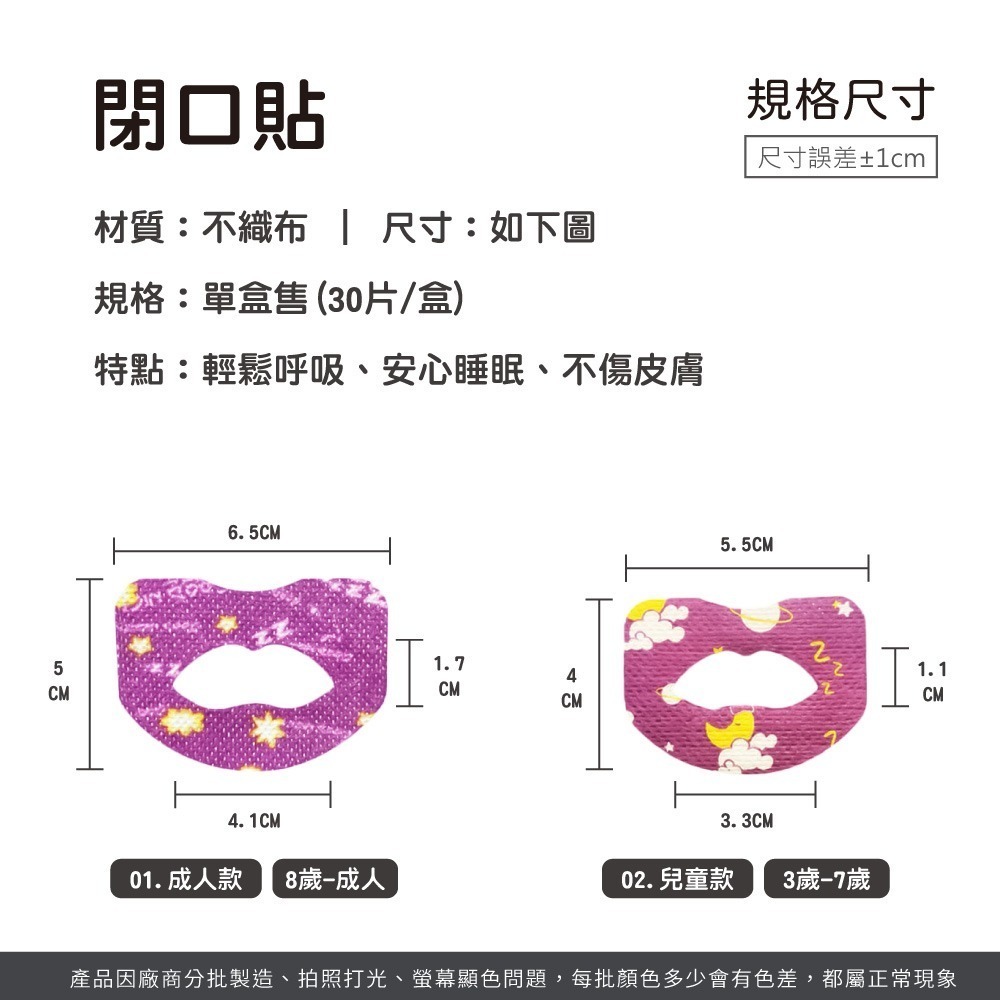 閉口貼 30片 防張嘴口貼 呼吸矯正貼 唇貼 嘴貼  口呼吸貼 睡眠嘴貼【JJ0865】-細節圖8