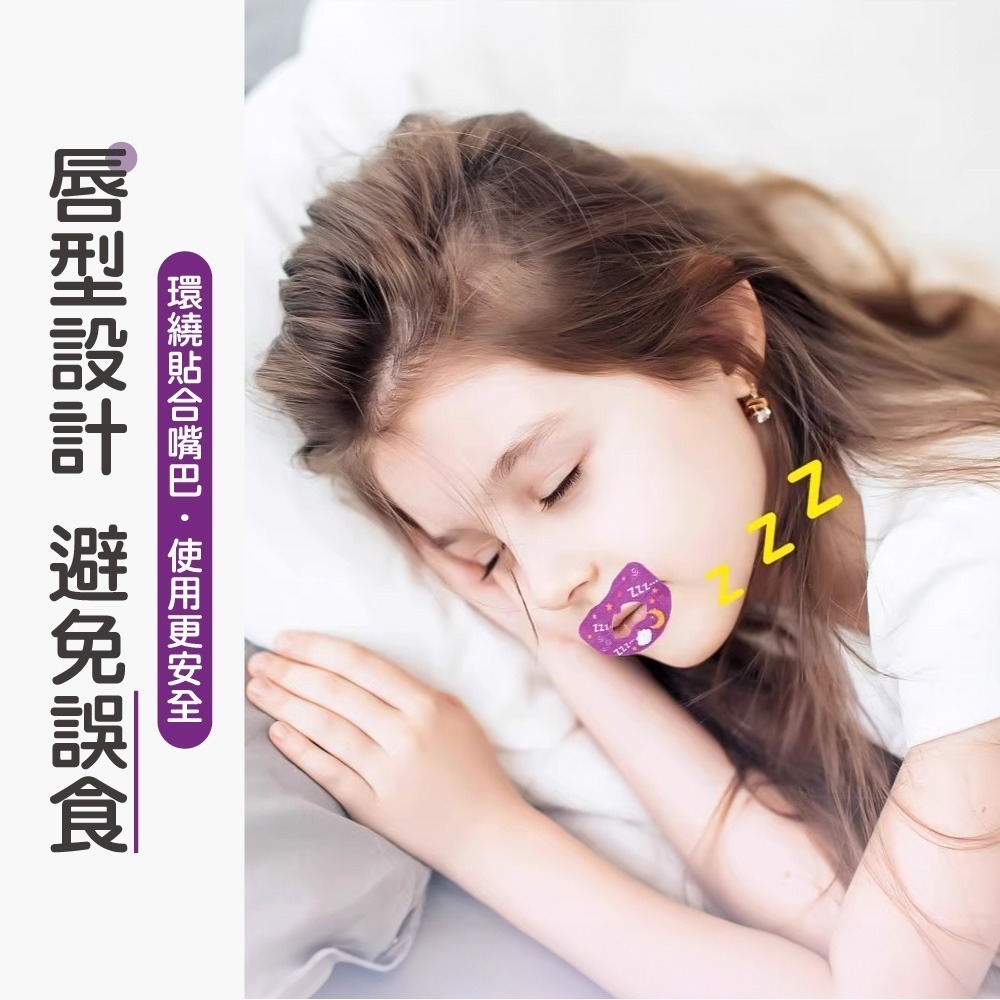 閉口貼 30片 防張嘴口貼 呼吸矯正貼 唇貼 嘴貼  口呼吸貼 睡眠嘴貼【JJ0865】-細節圖3