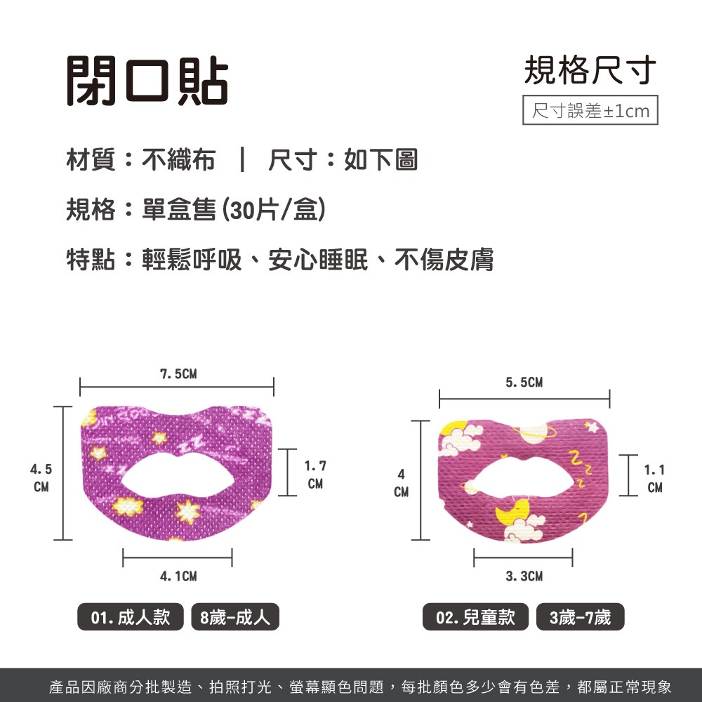 閉口貼 30片 防張嘴口貼 呼吸矯正貼 唇貼 嘴貼  口呼吸貼 睡眠嘴貼【JJ0865】-細節圖8