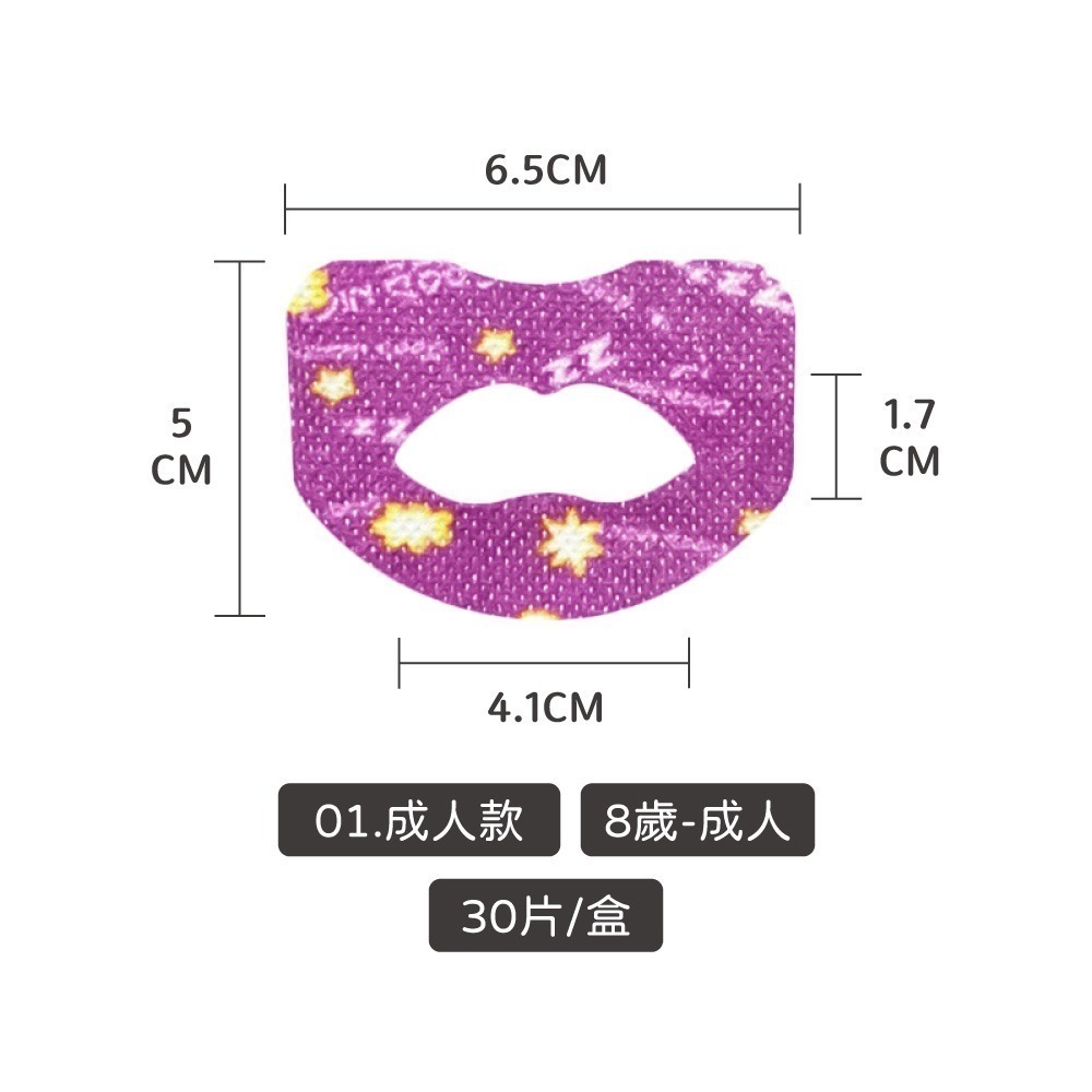 01.成人款-閉口貼