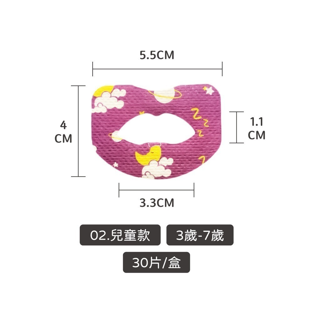 02.兒童款-閉口貼