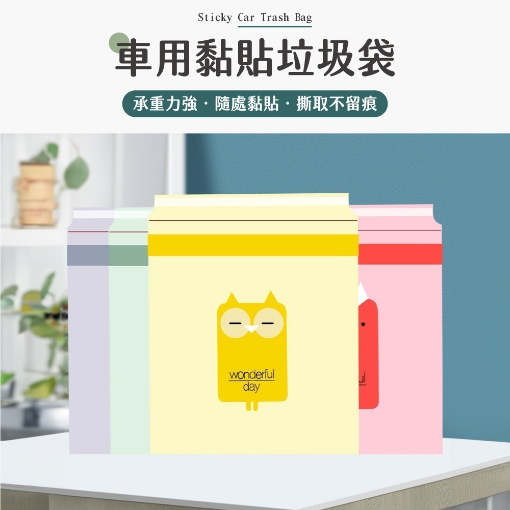 車用黏貼垃圾袋 可封口垃圾袋 黏貼式 垃圾袋 嘔吐袋 廚餘袋 小垃圾袋 汽車垃圾袋 車用垃圾袋【CY0133】-細節圖2
