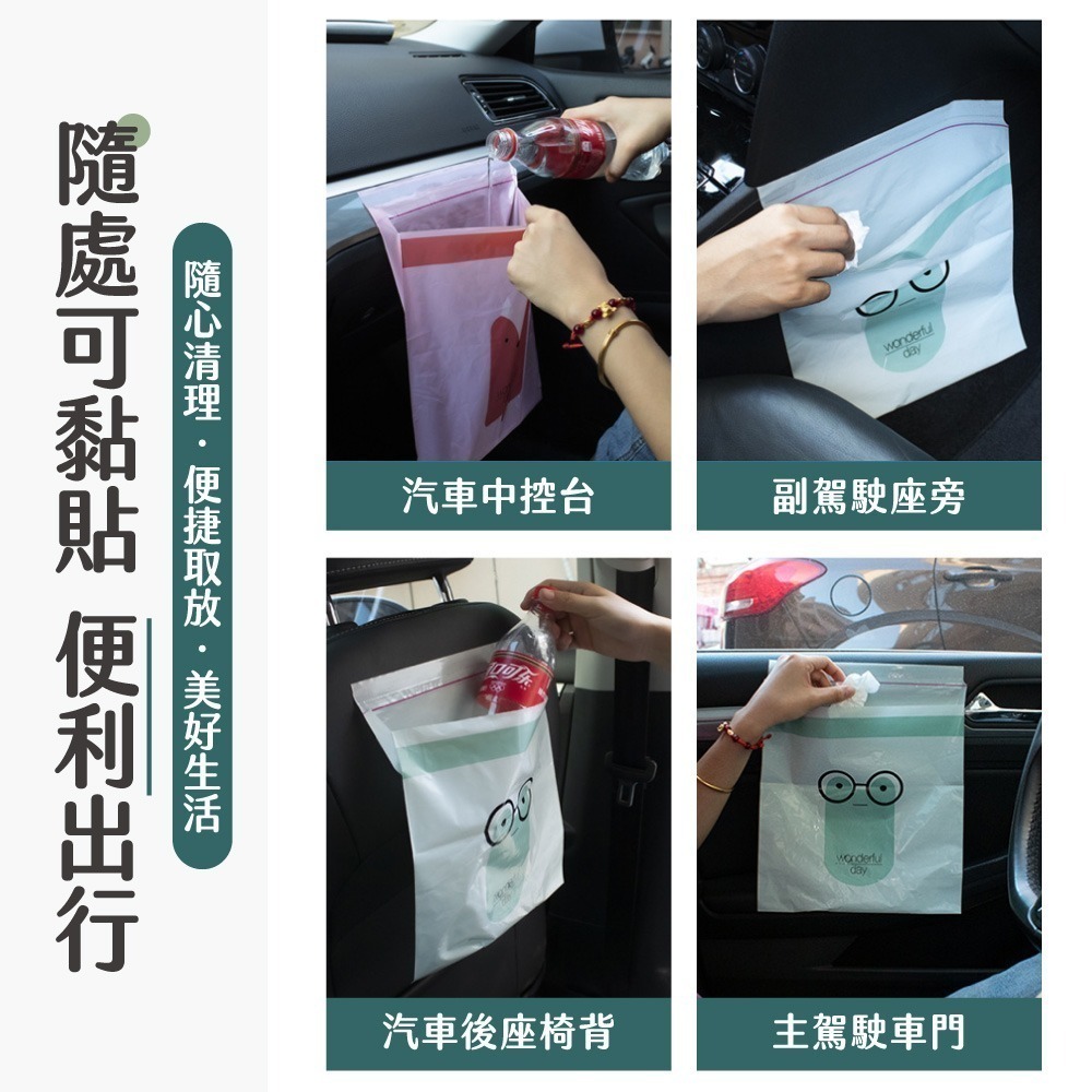 車用黏貼垃圾袋 可封口垃圾袋 黏貼式 垃圾袋 嘔吐袋 廚餘袋 小垃圾袋 汽車垃圾袋 車用垃圾袋【CY0133】-細節圖5