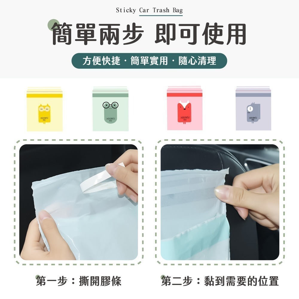 車用黏貼垃圾袋 可封口垃圾袋 黏貼式 垃圾袋 嘔吐袋 廚餘袋 小垃圾袋 汽車垃圾袋 車用垃圾袋【CY0133】-細節圖7