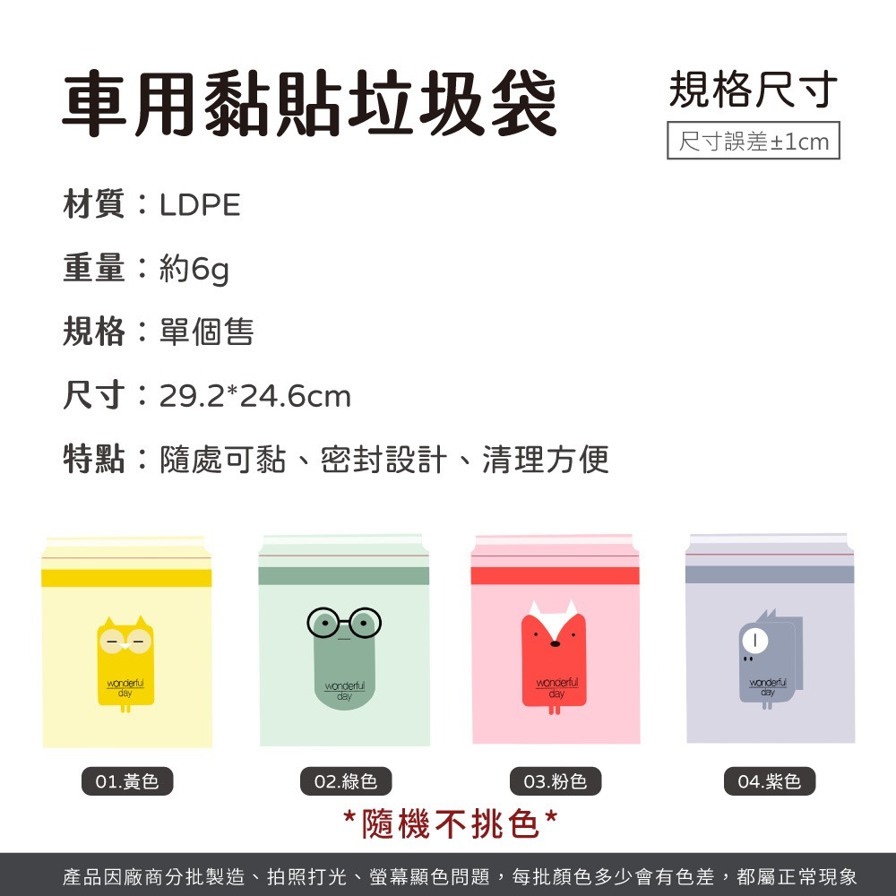 車用黏貼垃圾袋 可封口垃圾袋 黏貼式 垃圾袋 嘔吐袋 廚餘袋 小垃圾袋 汽車垃圾袋 車用垃圾袋【CY0133】-細節圖8