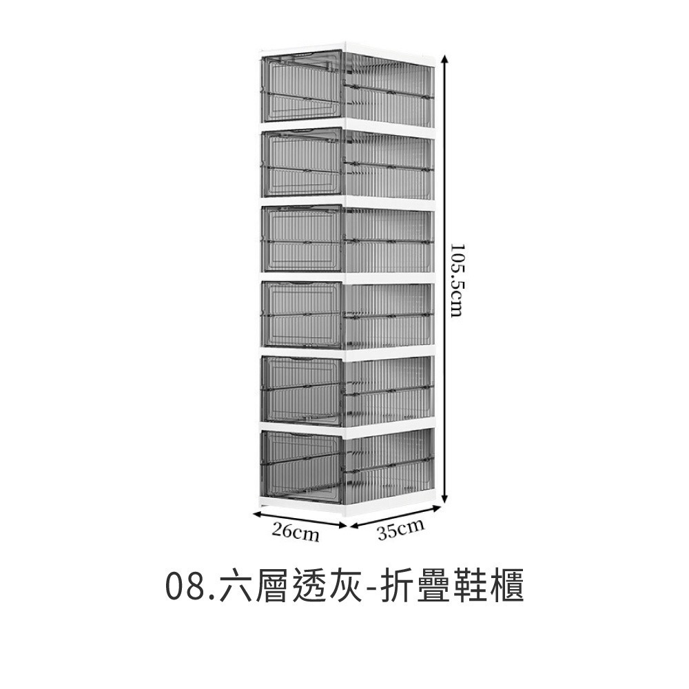 08.六層透灰-折疊鞋櫃