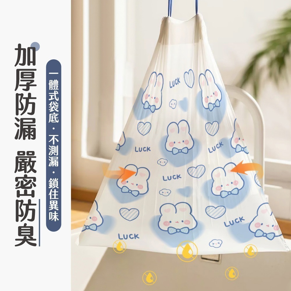 兔兔抽繩垃圾袋 垃圾袋 清潔袋 束口垃圾袋 收口垃圾袋 拉繩垃圾袋 手提垃圾袋 抽繩塑膠袋【JJ0868】-細節圖5