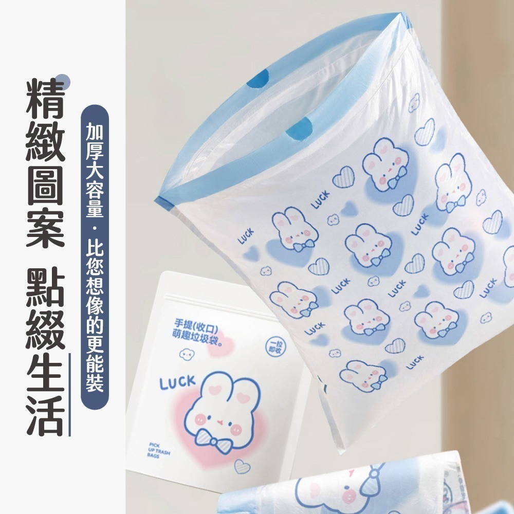 兔兔抽繩垃圾袋 垃圾袋 清潔袋 束口垃圾袋 收口垃圾袋 拉繩垃圾袋 手提垃圾袋 抽繩塑膠袋【JJ0868】-細節圖6