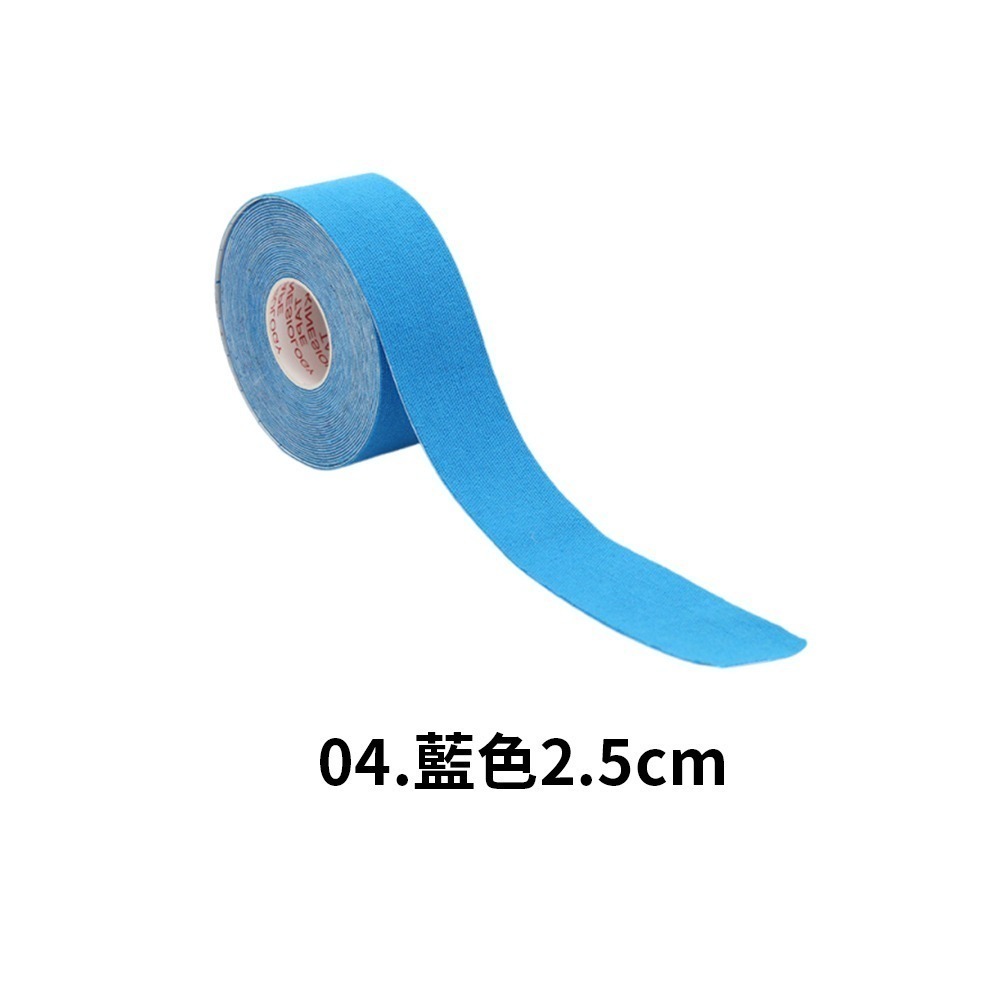 04.藍色2.5cm-運動貼