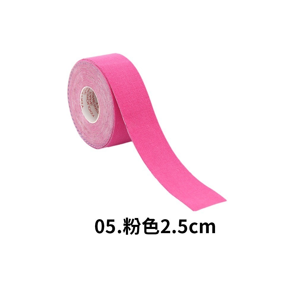 05.粉色2.5cm-運動貼