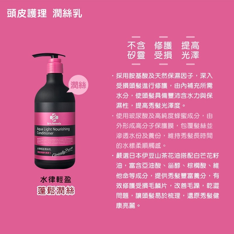 ⚡台塑生醫Dr＇s Formula⚡《水律輕盈潤絲乳》粉罐 潤髮精 潤絲精 護髮乳 長庚台塑專業團隊【WS0019】-細節圖3