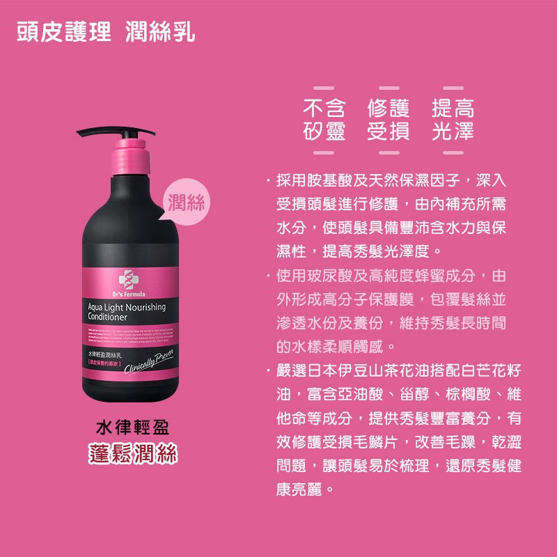 ⚡台塑生醫Dr＇s Formula⚡《水律輕盈潤絲乳》粉罐 潤髮精 潤絲精 護髮乳 長庚台塑專業團隊【WS0019】-細節圖3