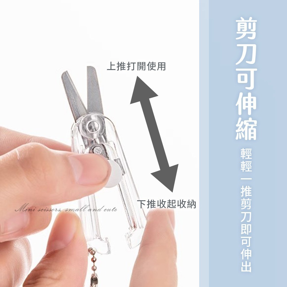 迷你小剪刀 小剪刀伸縮剪刀 裁紙刀 鑰匙圈 掛鍊 學生 文具 辦公用品 便攜吊飾 簡約風 伸縮式 手帳【WJ0224】-細節圖4