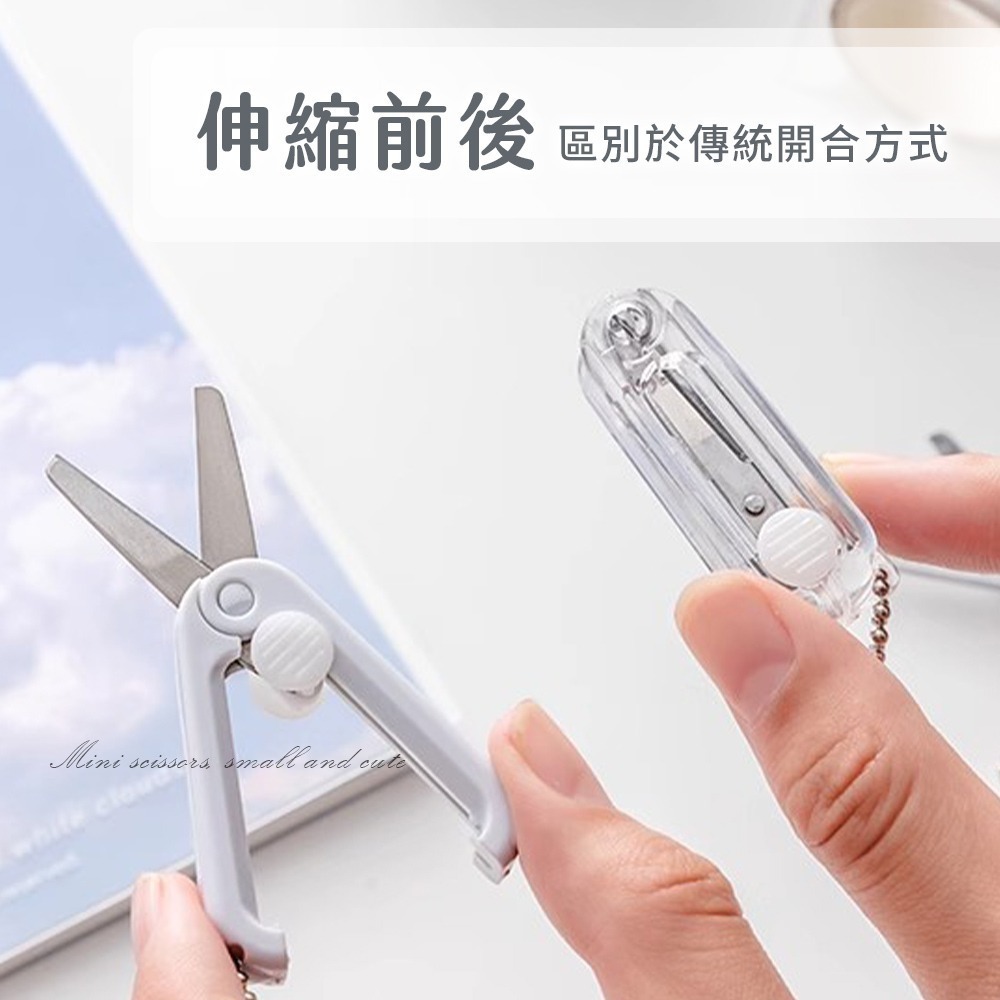 迷你小剪刀 小剪刀伸縮剪刀 裁紙刀 鑰匙圈 掛鍊 學生 文具 辦公用品 便攜吊飾 簡約風 伸縮式 手帳【WJ0224】-細節圖5