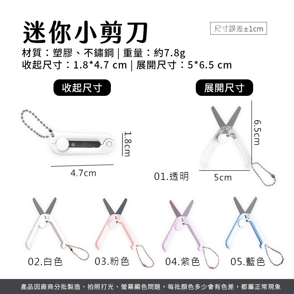 迷你小剪刀 小剪刀伸縮剪刀 裁紙刀 鑰匙圈 掛鍊 學生 文具 辦公用品 便攜吊飾 簡約風 伸縮式 手帳【WJ0224】-細節圖8