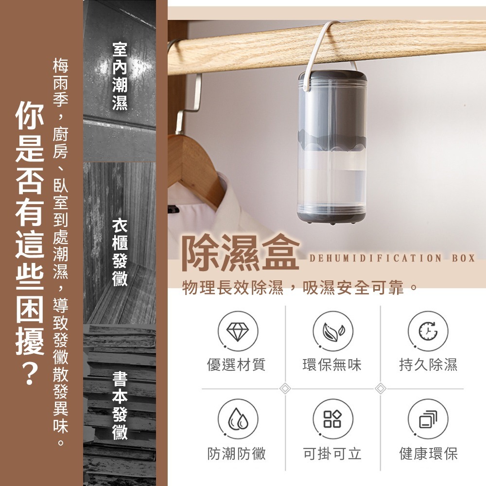 懸掛除濕盒 除濕袋 除溼盒 除濕包 鞋櫃除濕 衣櫥除濕 吸水盒 除溼袋 乾燥劑 除濕劑 防霉 可掛可立【JJ0882】-細節圖2