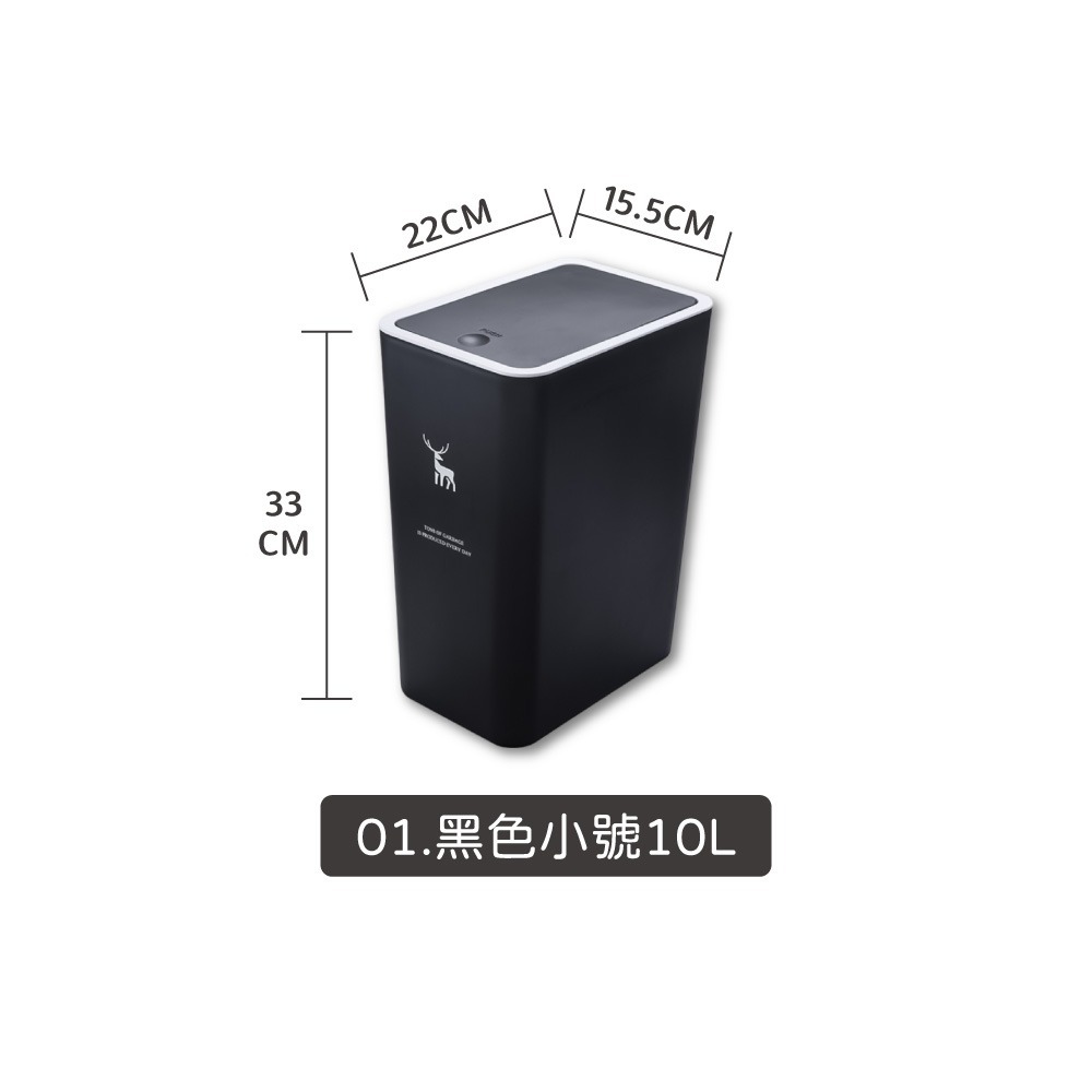 01.黑色小號10L-按壓式垃圾桶