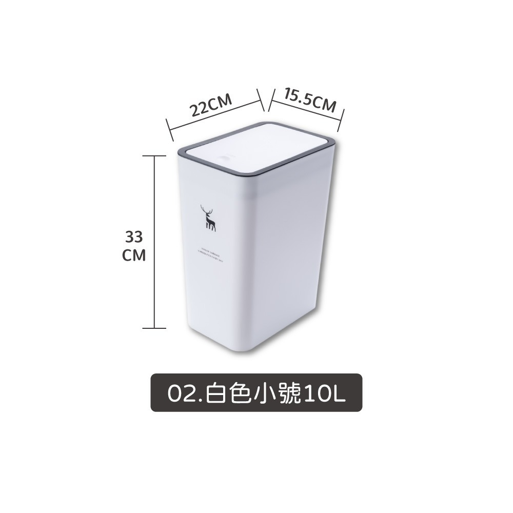 02.白色小號10L-按壓式垃圾桶