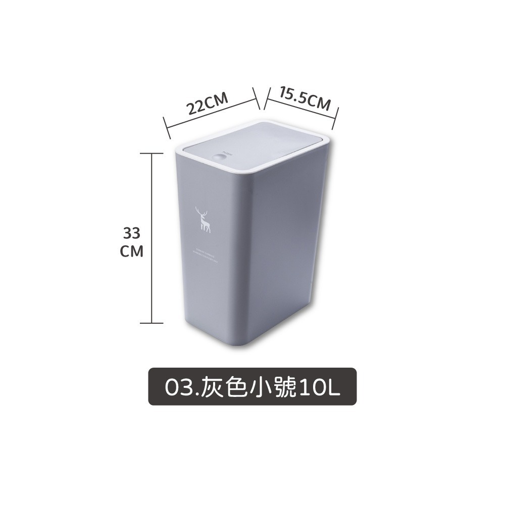 03.灰色小號10L-按壓式垃圾桶