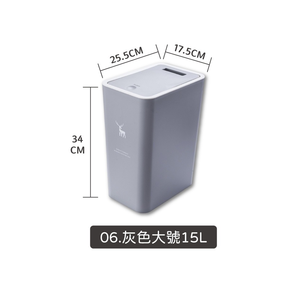06.灰色大號15L-按壓式垃圾桶